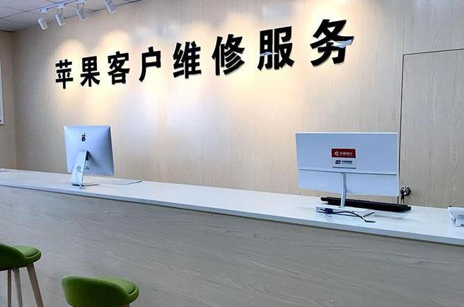 宜兴苹果维修服务网点